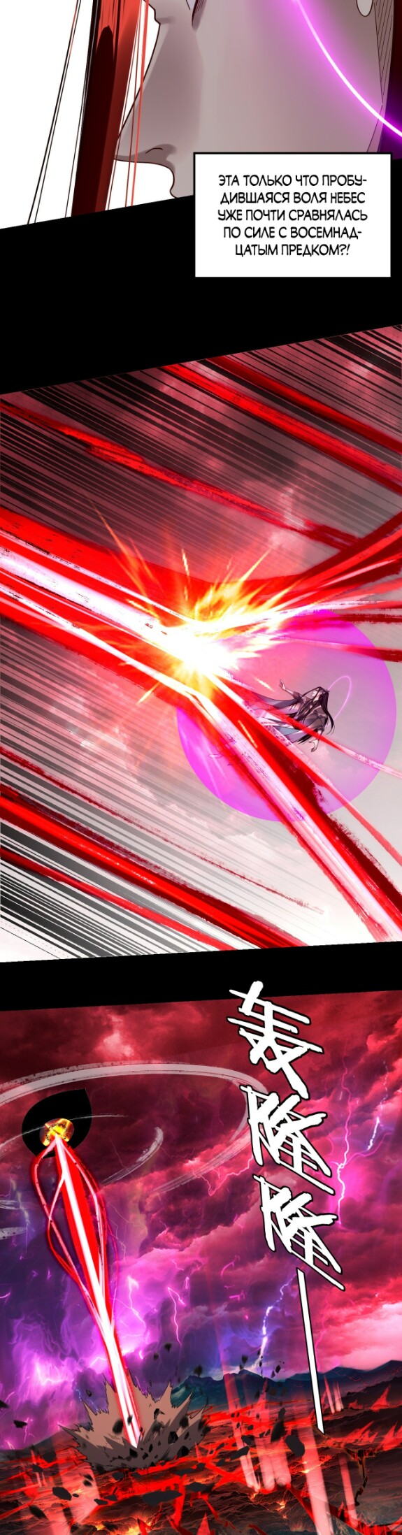 Страница 20 главы 301 манги Моя судьба злодея / My fate as a villain