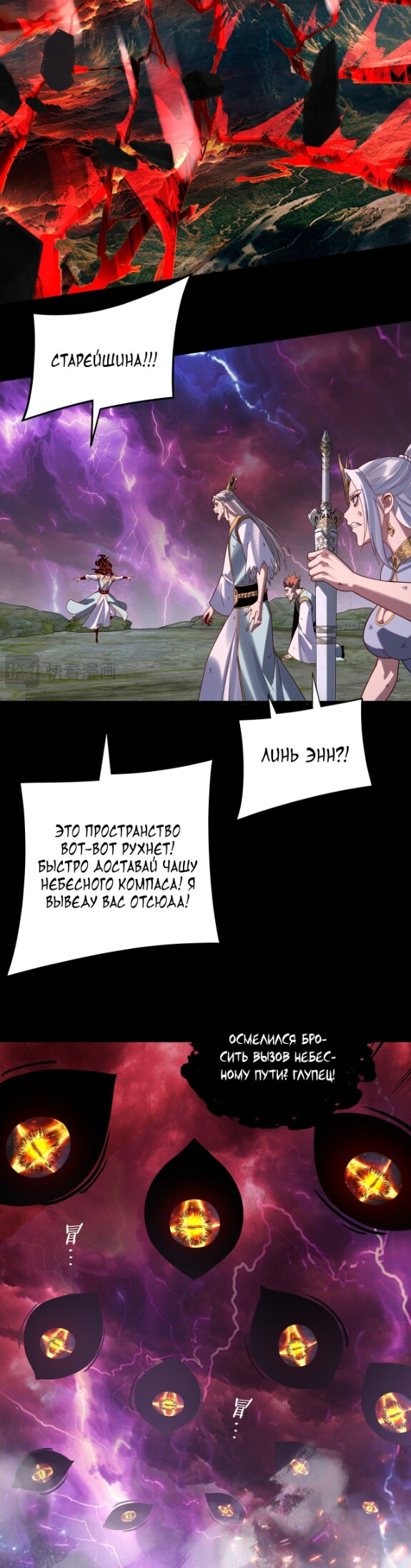 Страница 21 главы 301 манги Моя судьба злодея / My fate as a villain