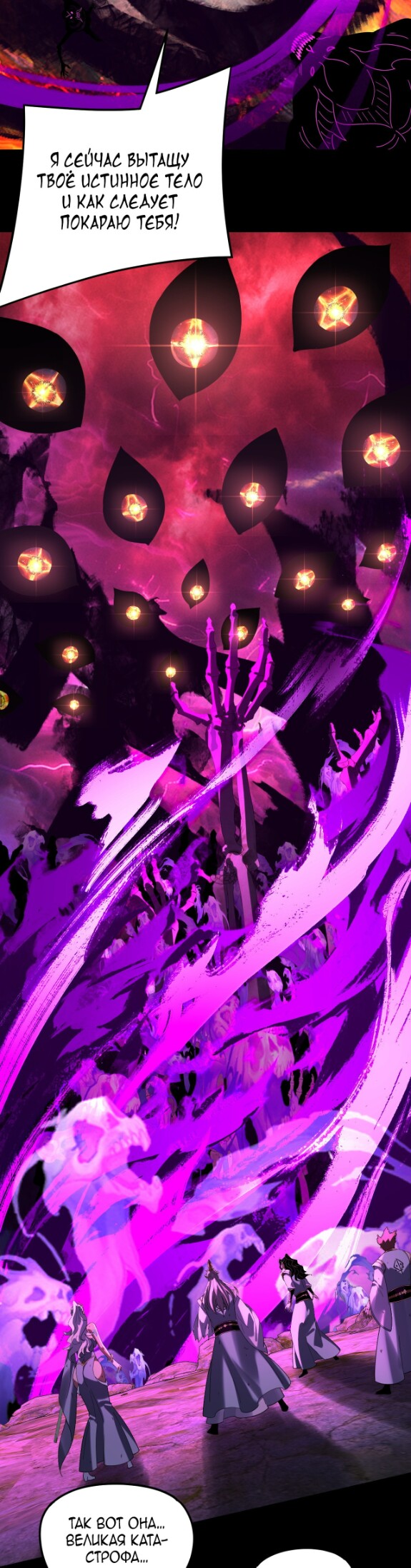Страница 23 главы 301 манги Моя судьба злодея / My fate as a villain