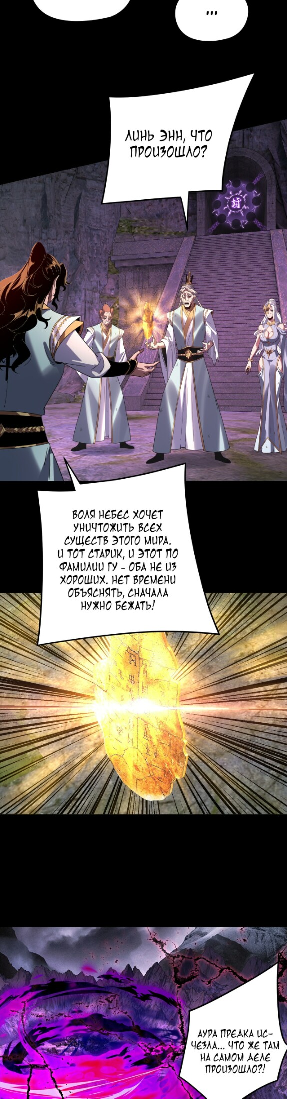 Страница 24 главы 301 манги Моя судьба злодея / My fate as a villain