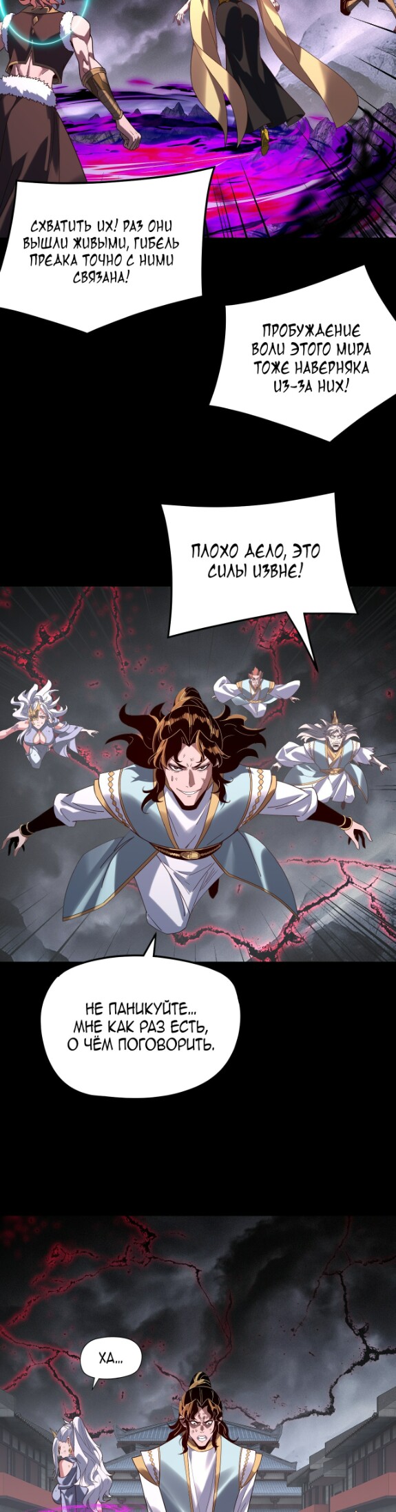 Страница 26 главы 301 манги Моя судьба злодея / My fate as a villain