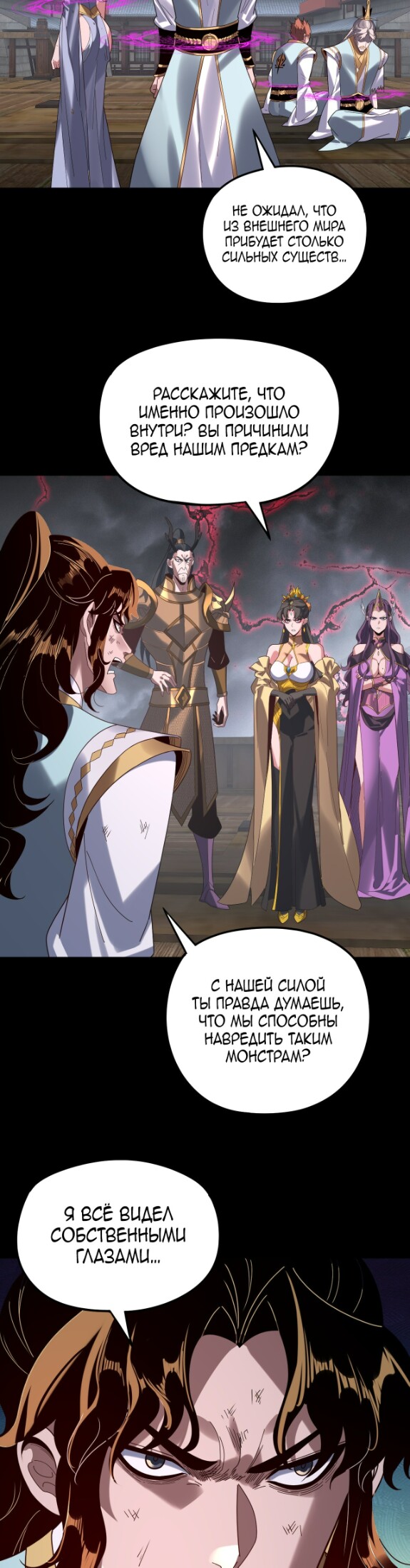 Страница 27 главы 301 манги Моя судьба злодея / My fate as a villain