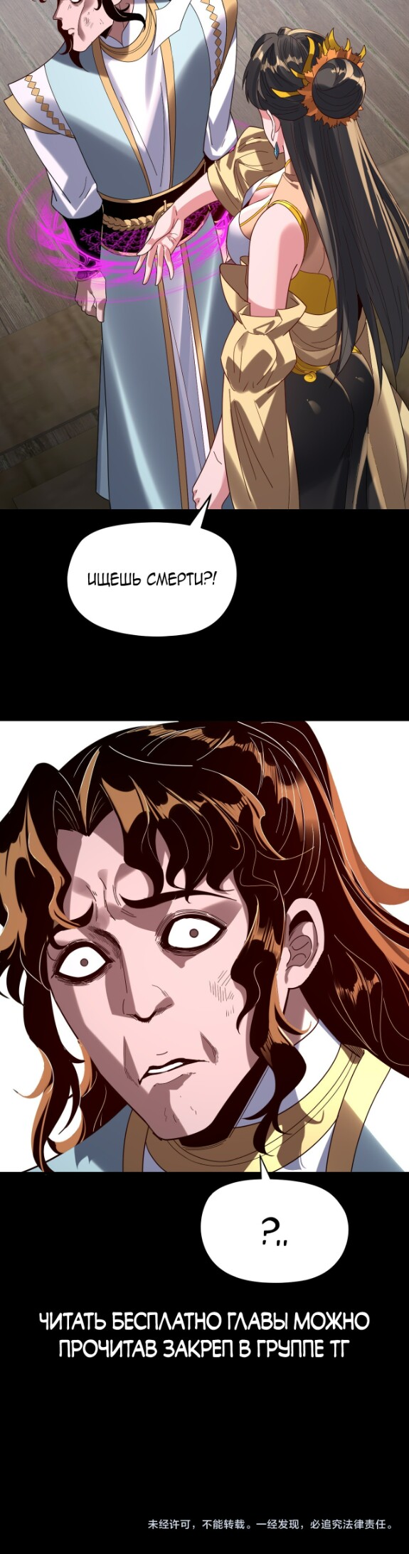 Страница 29 главы 301 манги Моя судьба злодея / My fate as a villain