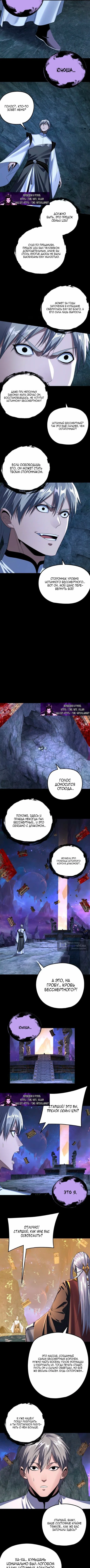 Страница 4 главы 275 манги Моя судьба злодея / My fate as a villain