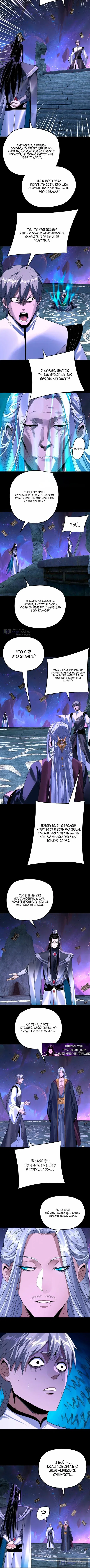 Страница 6 главы 275 манги Моя судьба злодея / My fate as a villain