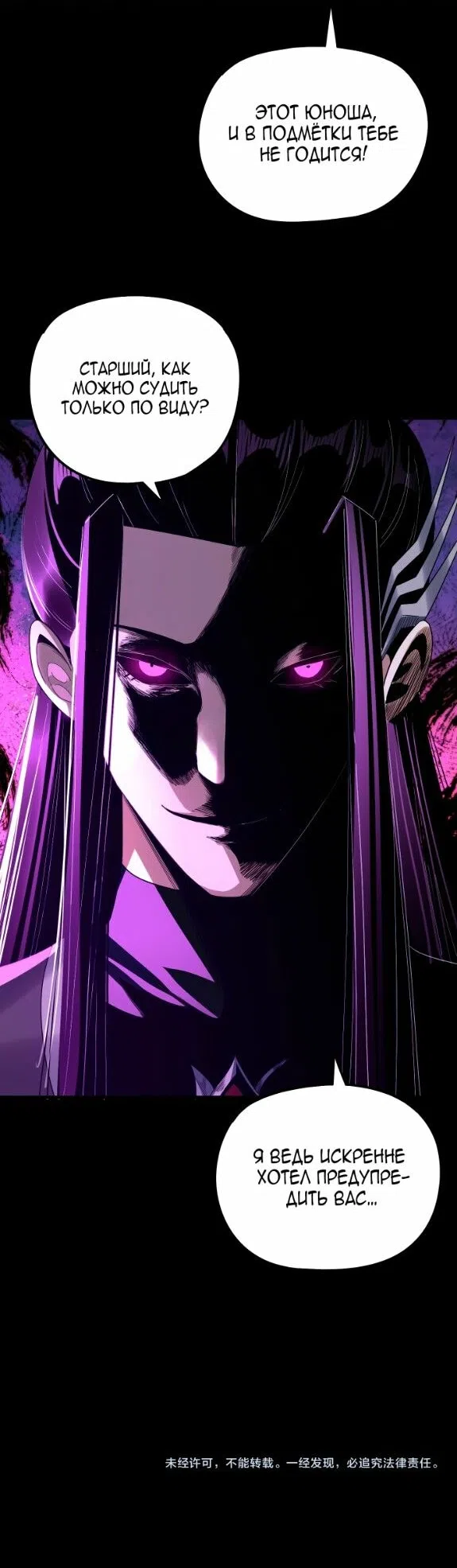 Страница 7 главы 275 манги Моя судьба злодея / My fate as a villain