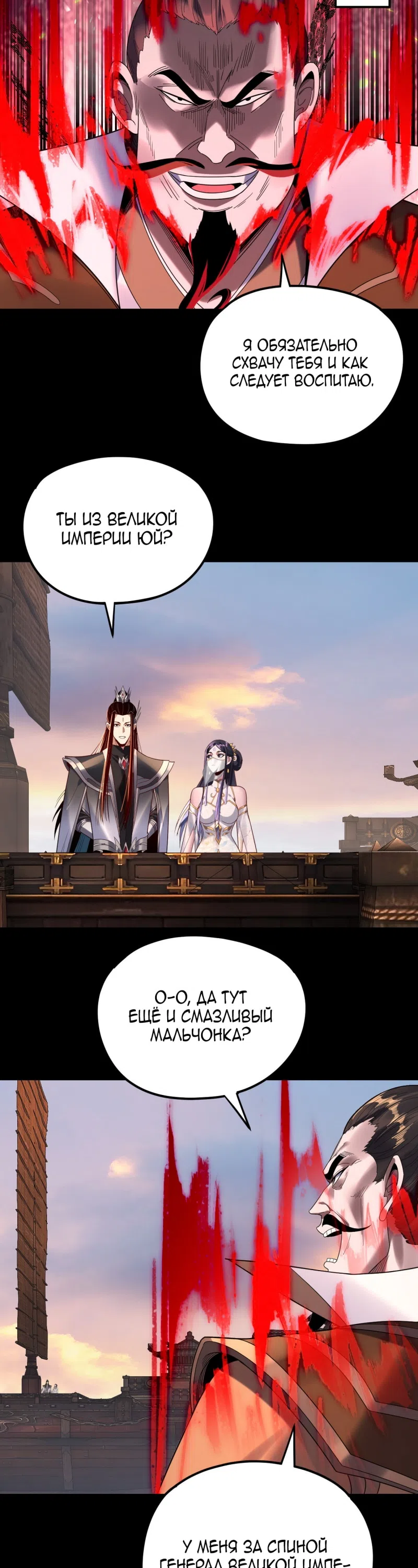 Страница 4 главы 280 манги Моя судьба злодея / My fate as a villain