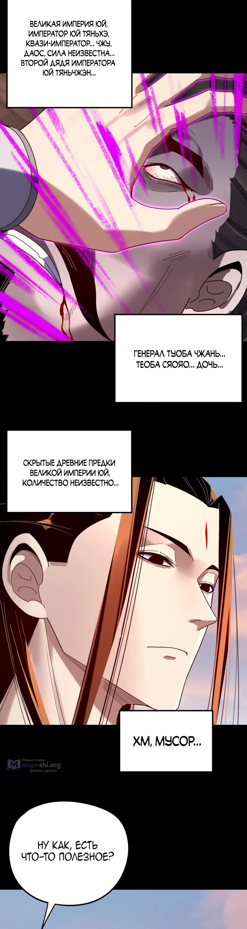 Страница 7 главы 280 манги Моя судьба злодея / My fate as a villain