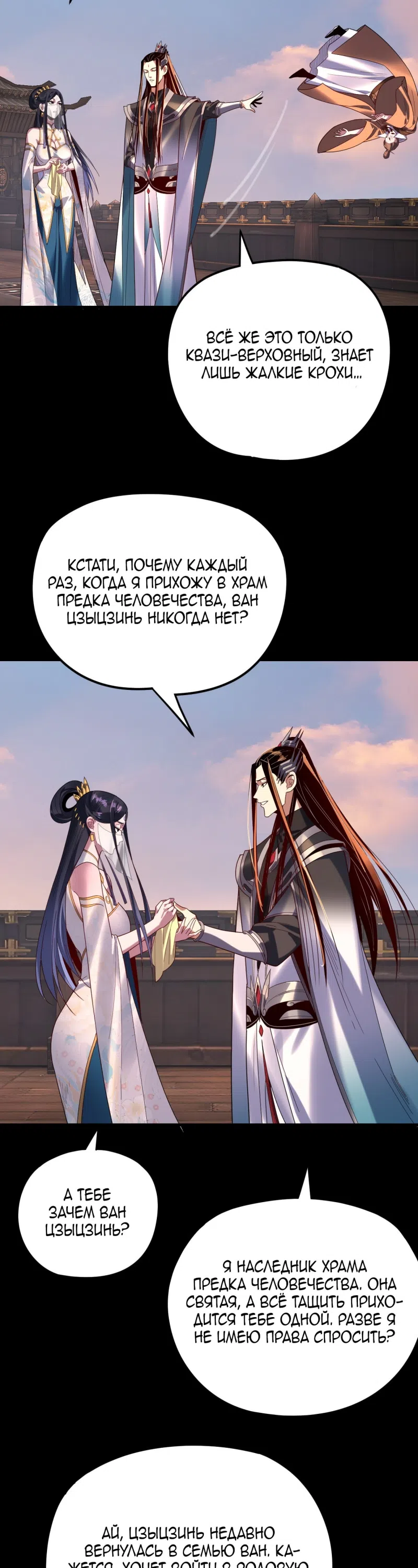 Страница 8 главы 280 манги Моя судьба злодея / My fate as a villain