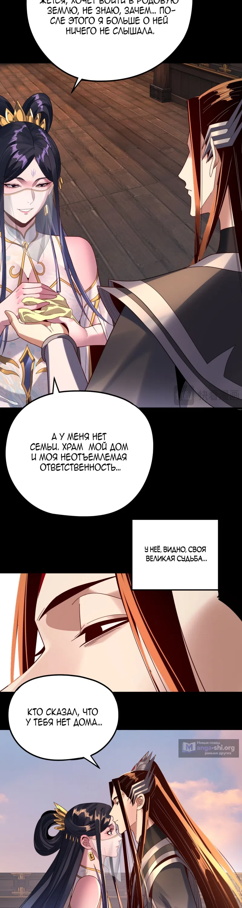 Страница 9 главы 280 манги Моя судьба злодея / My fate as a villain