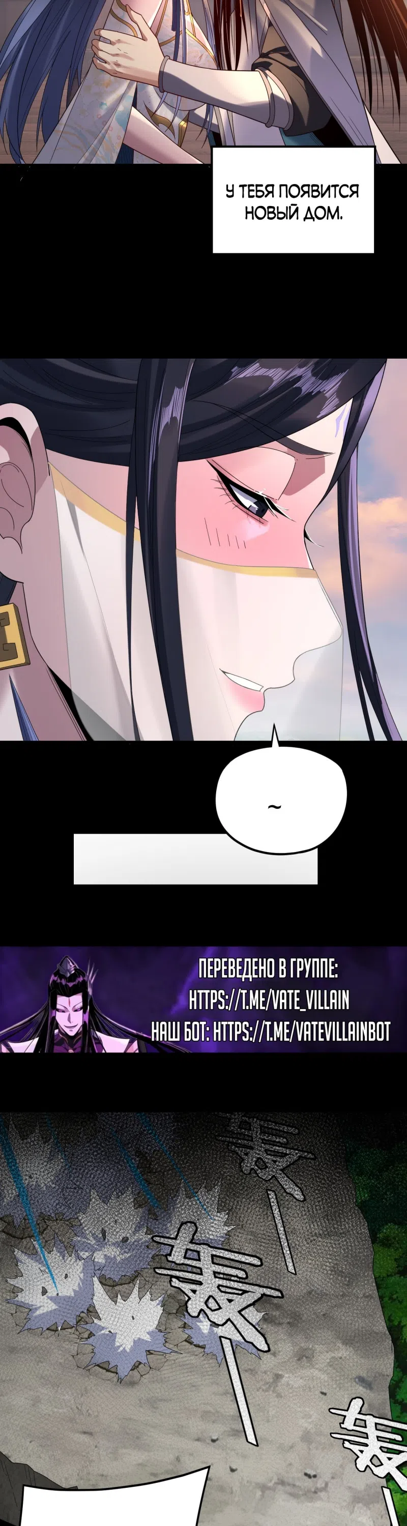 Страница 10 главы 280 манги Моя судьба злодея / My fate as a villain