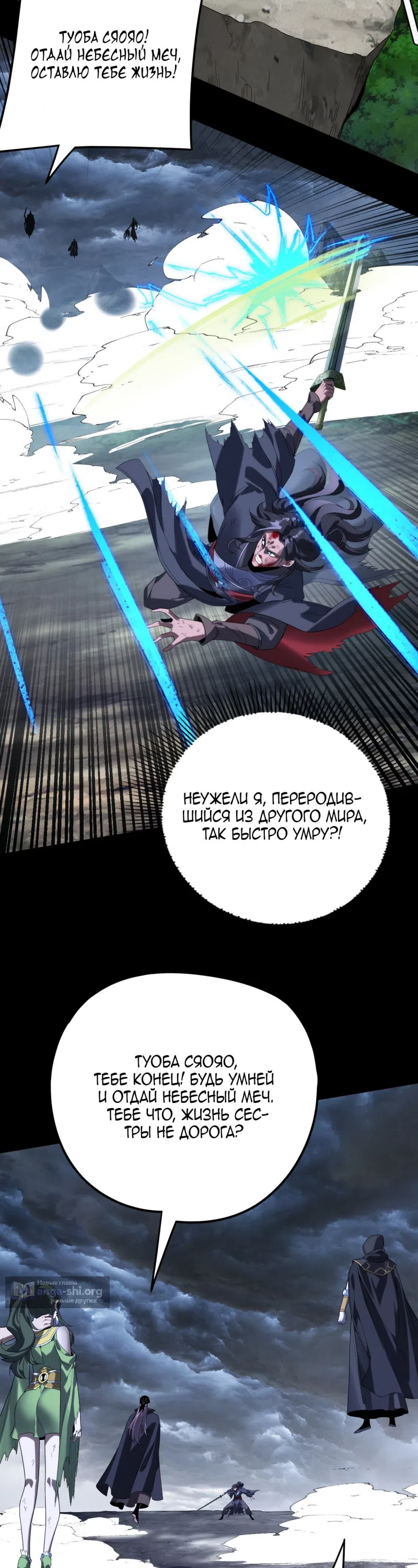 Страница 11 главы 280 манги Моя судьба злодея / My fate as a villain