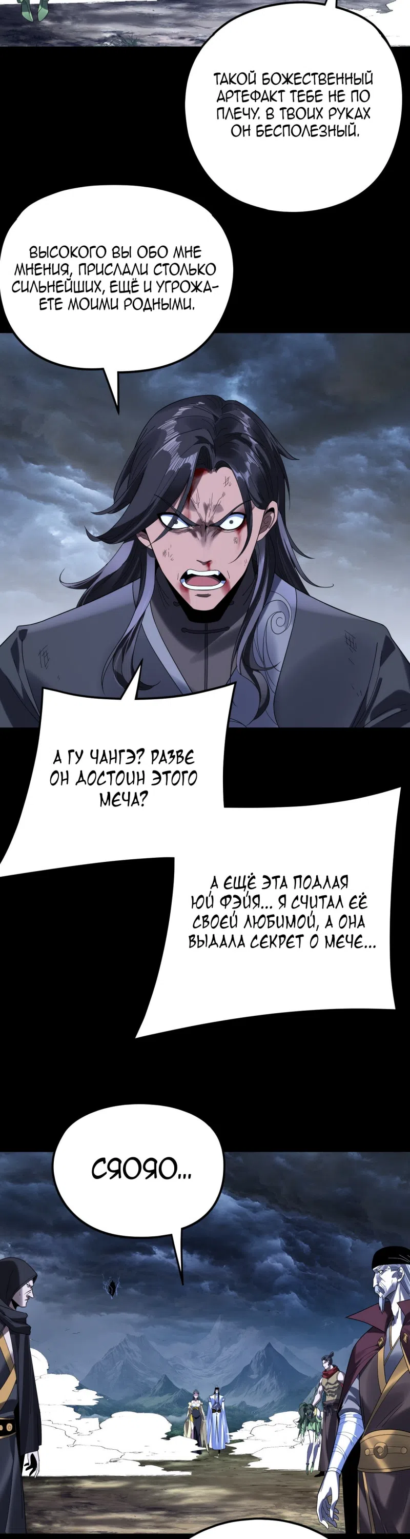 Страница 12 главы 280 манги Моя судьба злодея / My fate as a villain