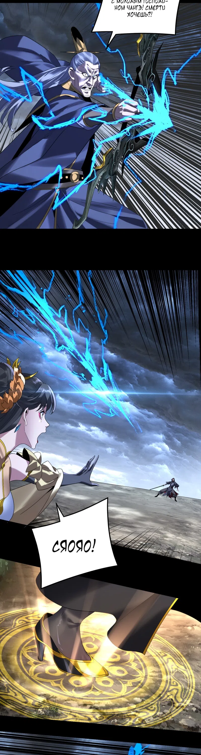 Страница 14 главы 280 манги Моя судьба злодея / My fate as a villain