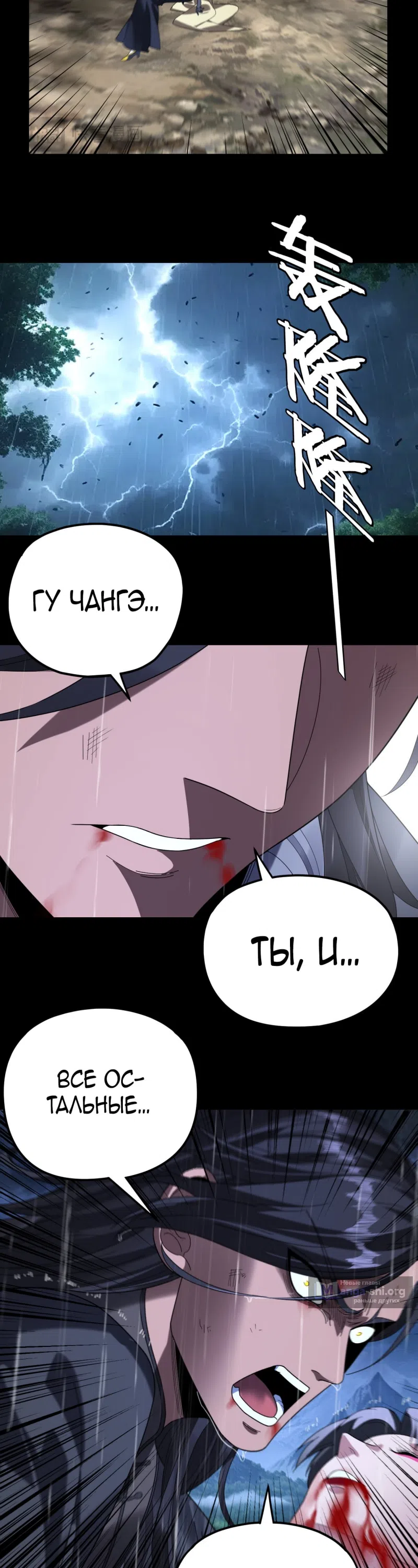 Страница 17 главы 280 манги Моя судьба злодея / My fate as a villain