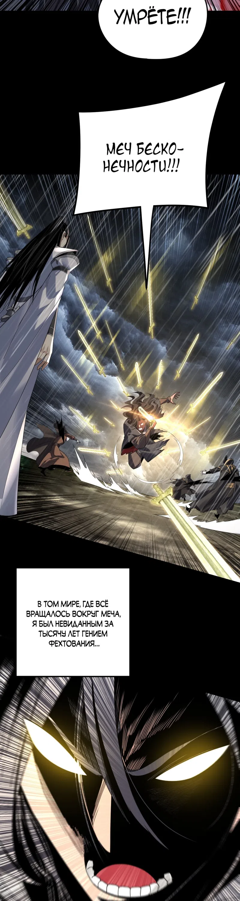 Страница 18 главы 280 манги Моя судьба злодея / My fate as a villain