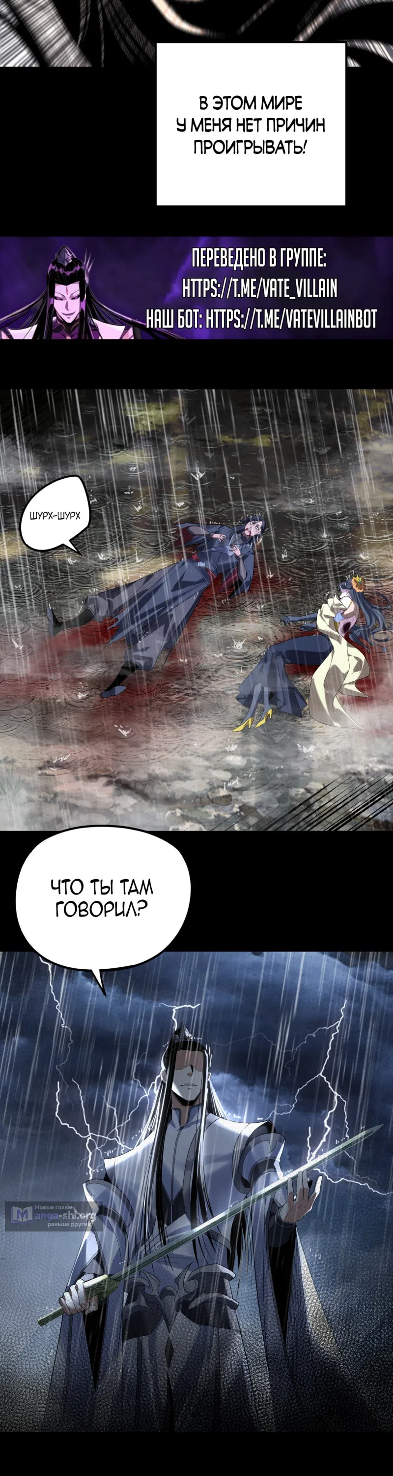 Страница 19 главы 280 манги Моя судьба злодея / My fate as a villain