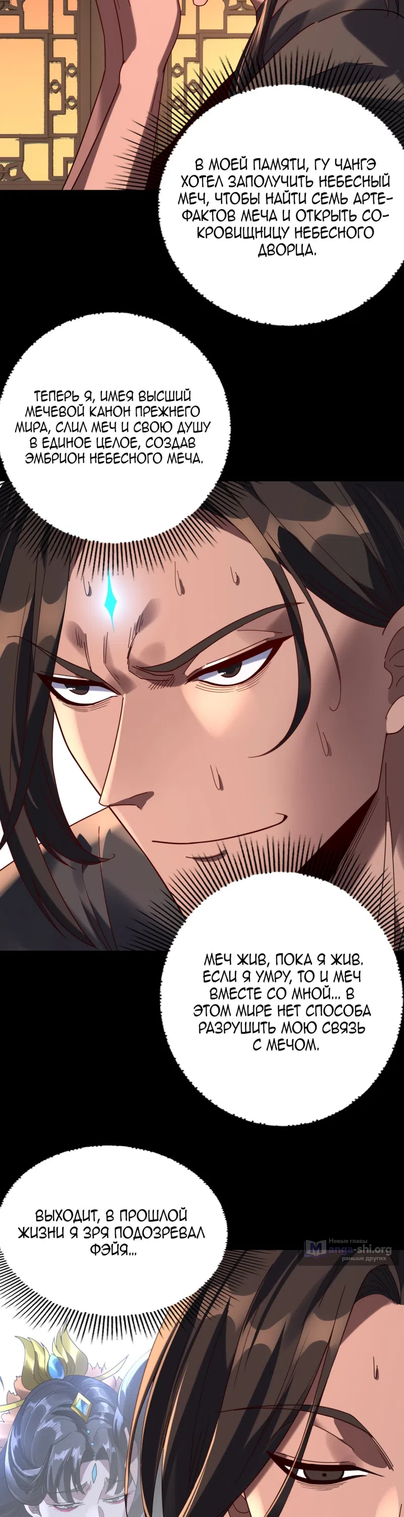 Страница 21 главы 280 манги Моя судьба злодея / My fate as a villain