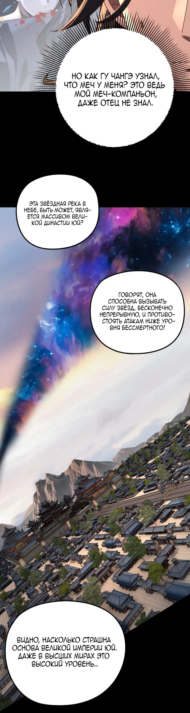 Страница 22 главы 280 манги Моя судьба злодея / My fate as a villain