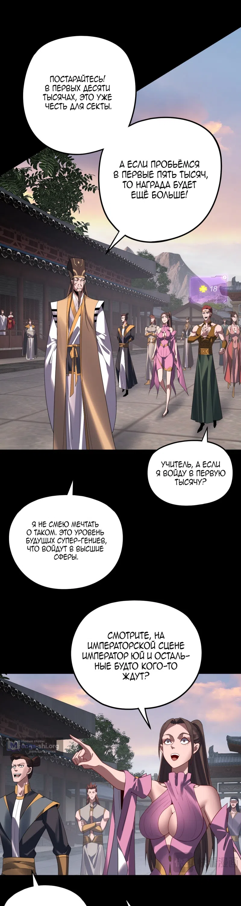 Страница 23 главы 280 манги Моя судьба злодея / My fate as a villain