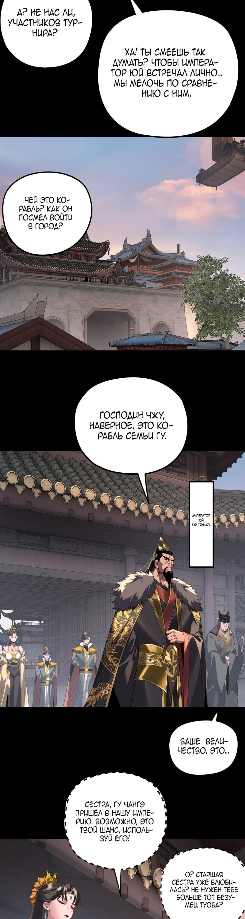 Страница 24 главы 280 манги Моя судьба злодея / My fate as a villain