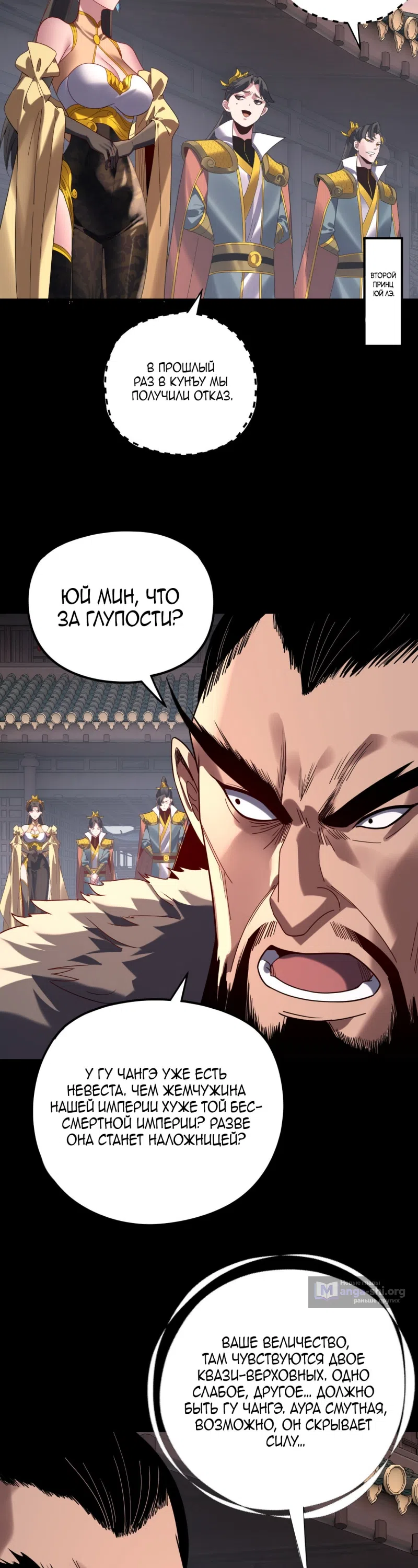 Страница 25 главы 280 манги Моя судьба злодея / My fate as a villain