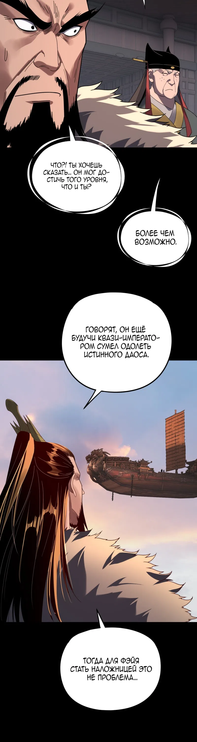 Страница 26 главы 280 манги Моя судьба злодея / My fate as a villain