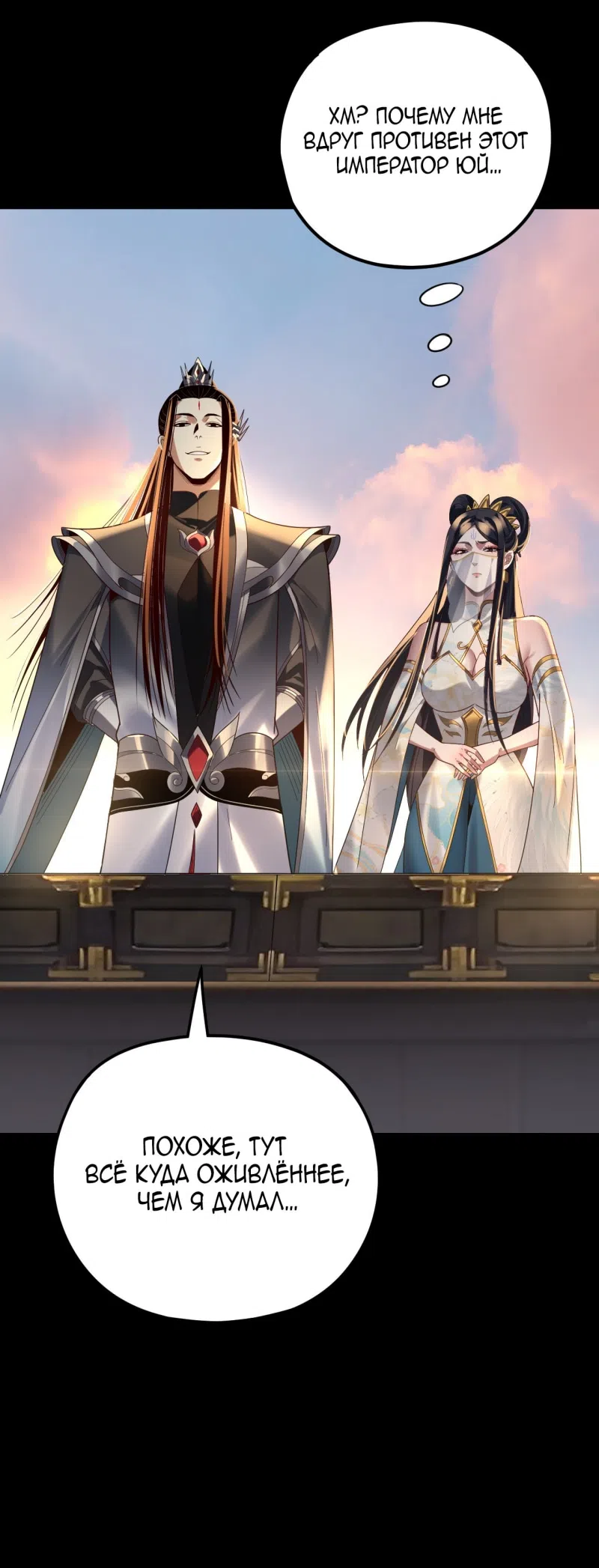 Страница 27 главы 280 манги Моя судьба злодея / My fate as a villain