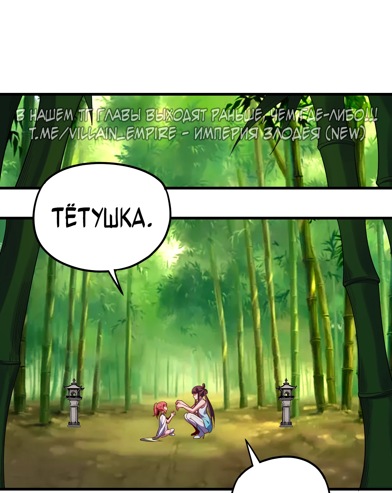Страница 4 главы 117 манги Моя судьба злодея / My fate as a villain