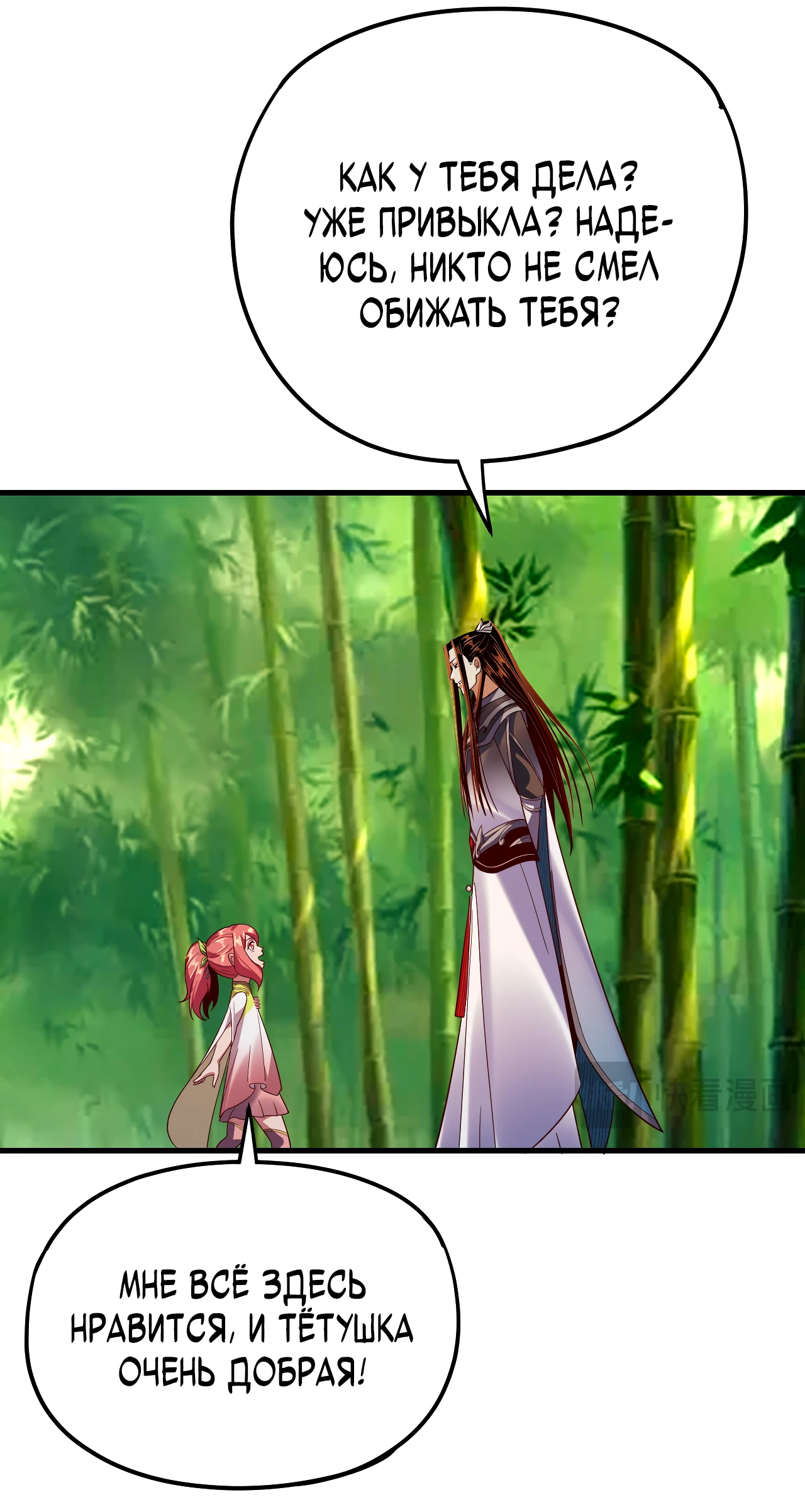 Страница 9 главы 117 манги Моя судьба злодея / My fate as a villain
