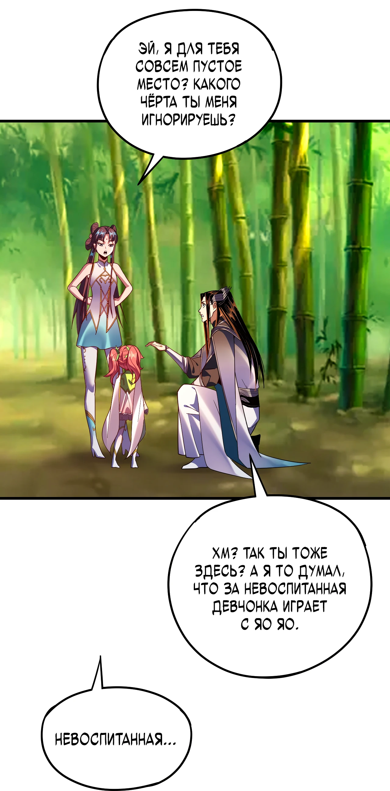 Страница 11 главы 117 манги Моя судьба злодея / My fate as a villain