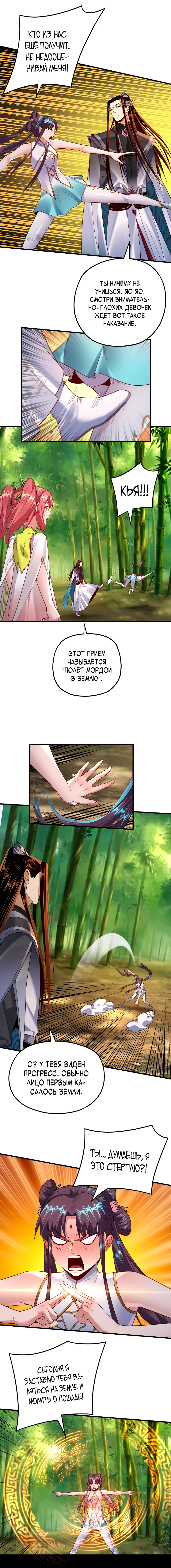 Страница 14 главы 117 манги Моя судьба злодея / My fate as a villain