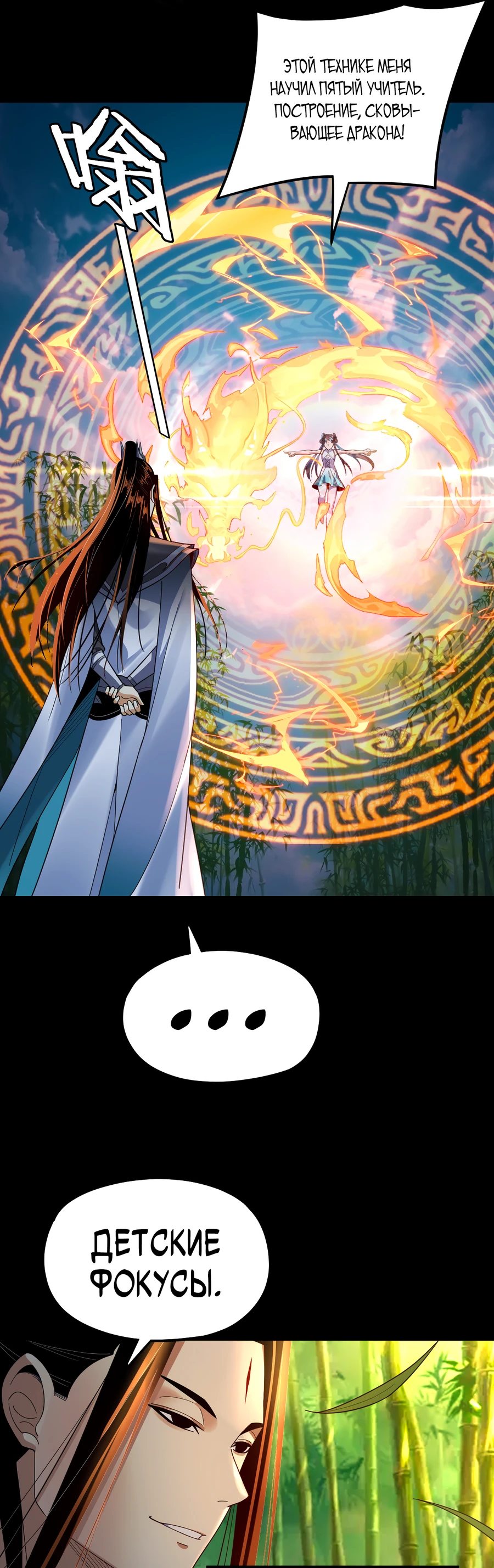 Страница 15 главы 117 манги Моя судьба злодея / My fate as a villain