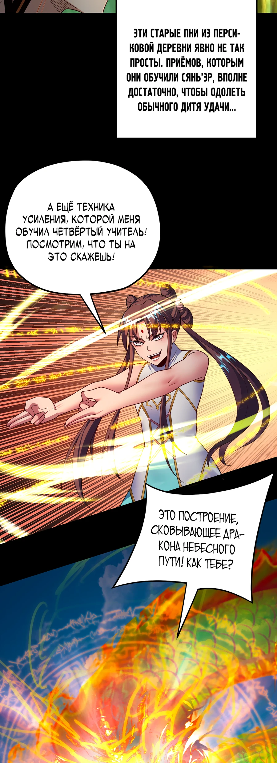 Страница 16 главы 117 манги Моя судьба злодея / My fate as a villain