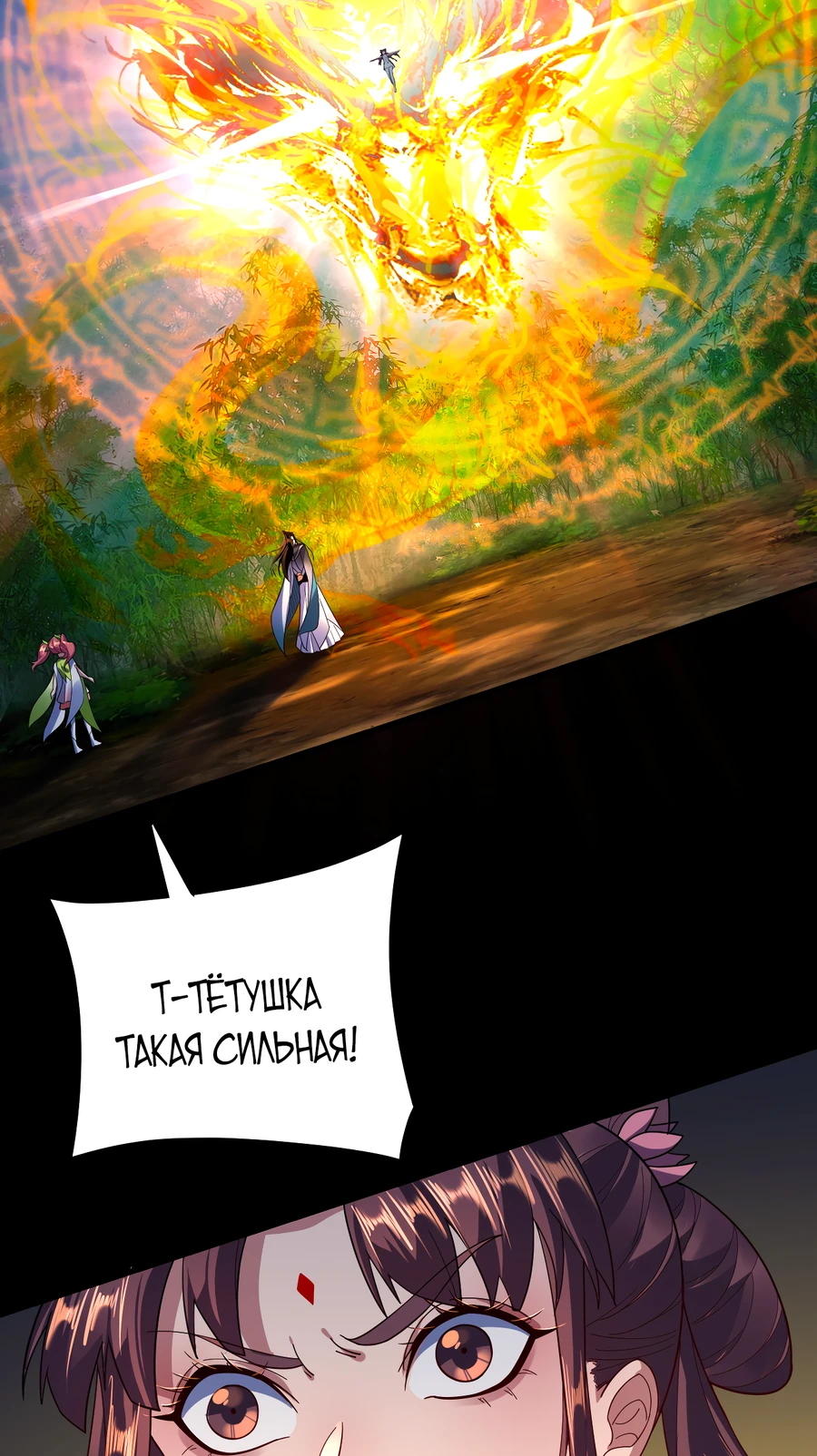 Страница 17 главы 117 манги Моя судьба злодея / My fate as a villain