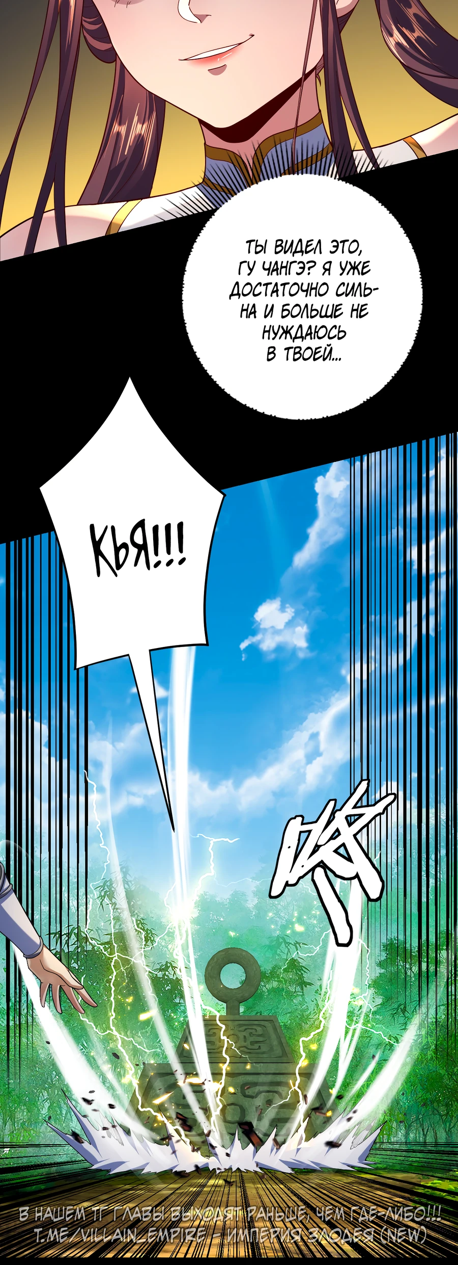 Страница 18 главы 117 манги Моя судьба злодея / My fate as a villain