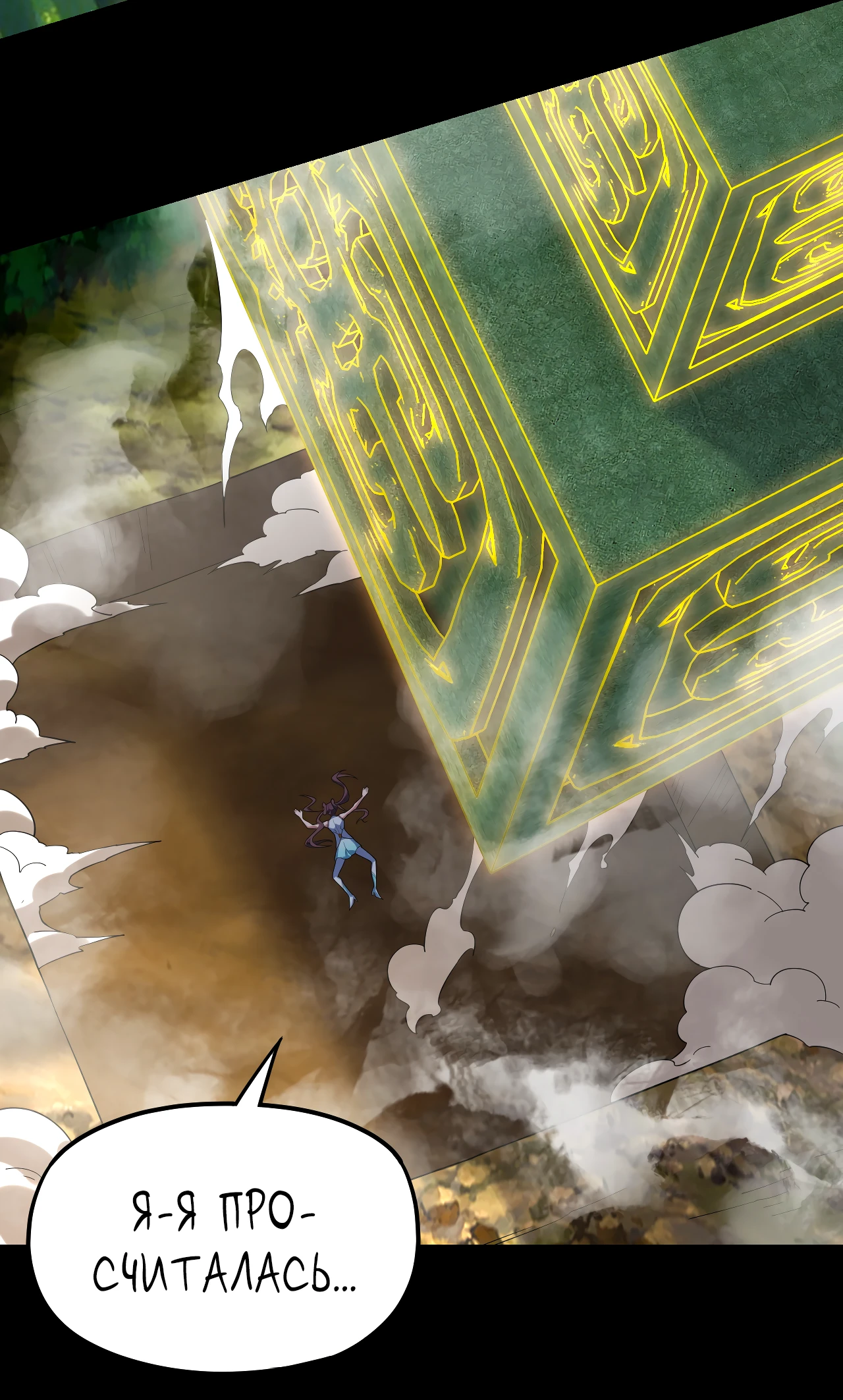 Страница 20 главы 117 манги Моя судьба злодея / My fate as a villain