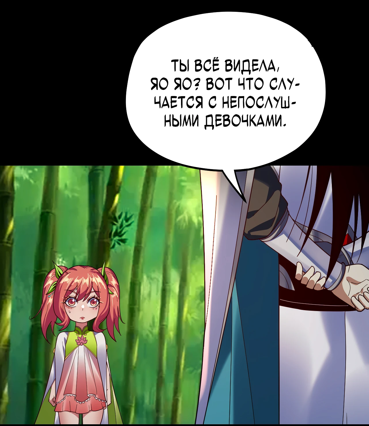 Страница 21 главы 117 манги Моя судьба злодея / My fate as a villain
