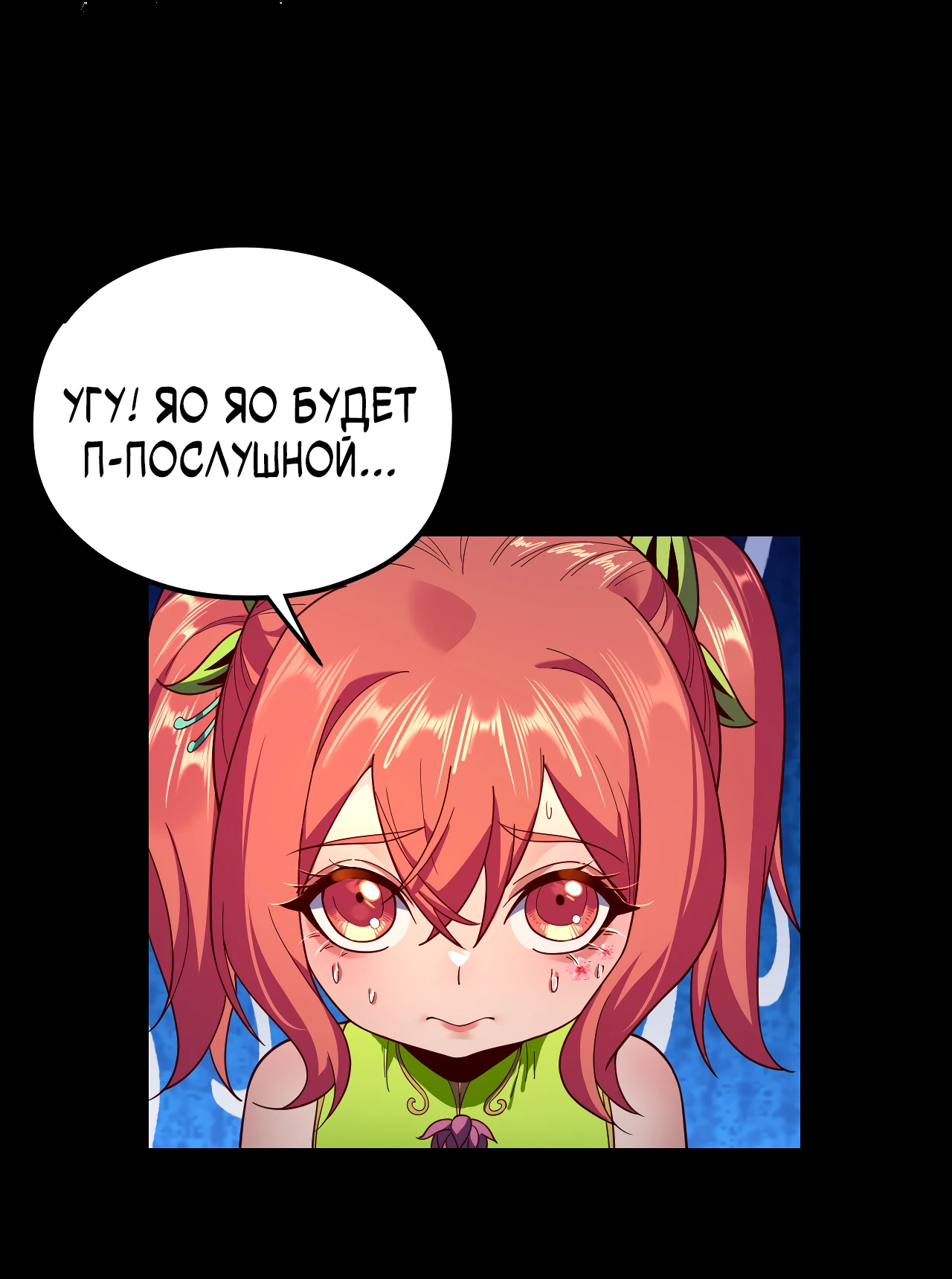 Страница 22 главы 117 манги Моя судьба злодея / My fate as a villain