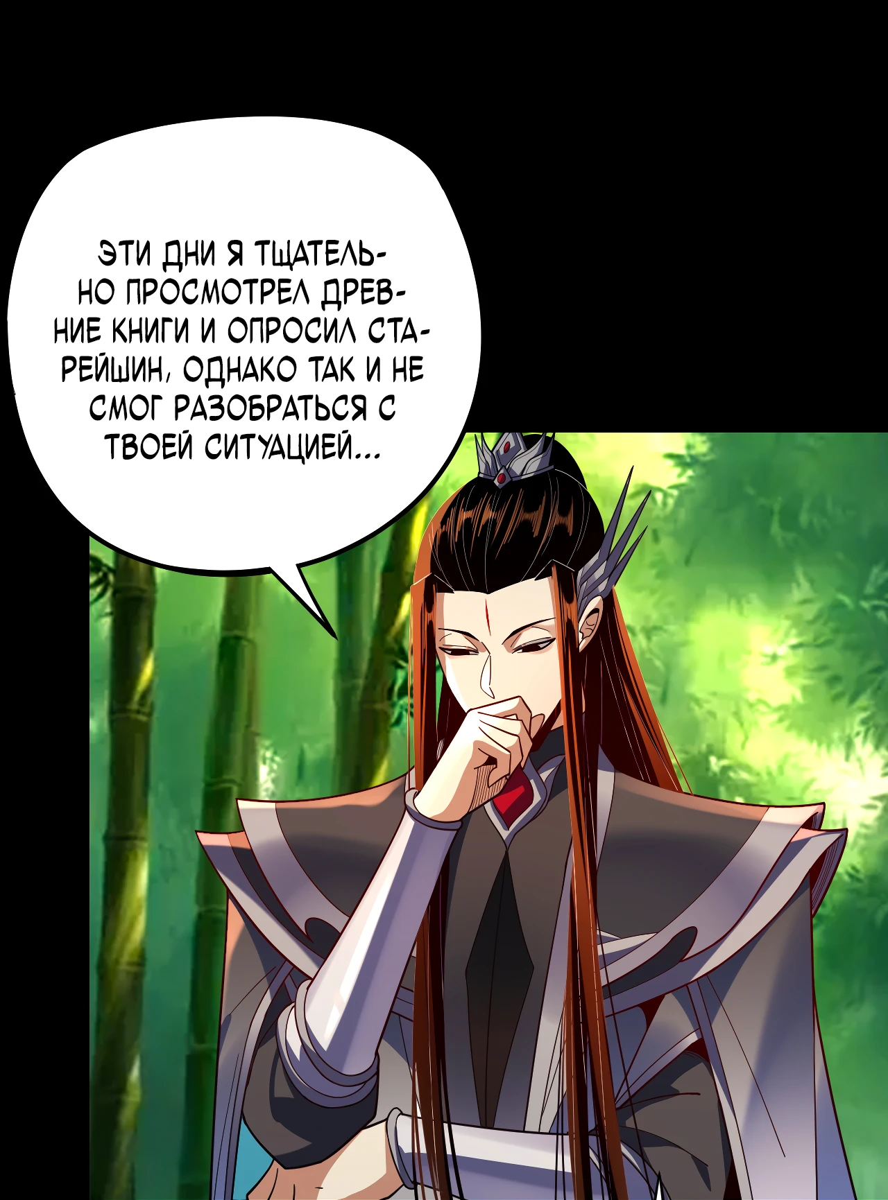 Страница 23 главы 117 манги Моя судьба злодея / My fate as a villain