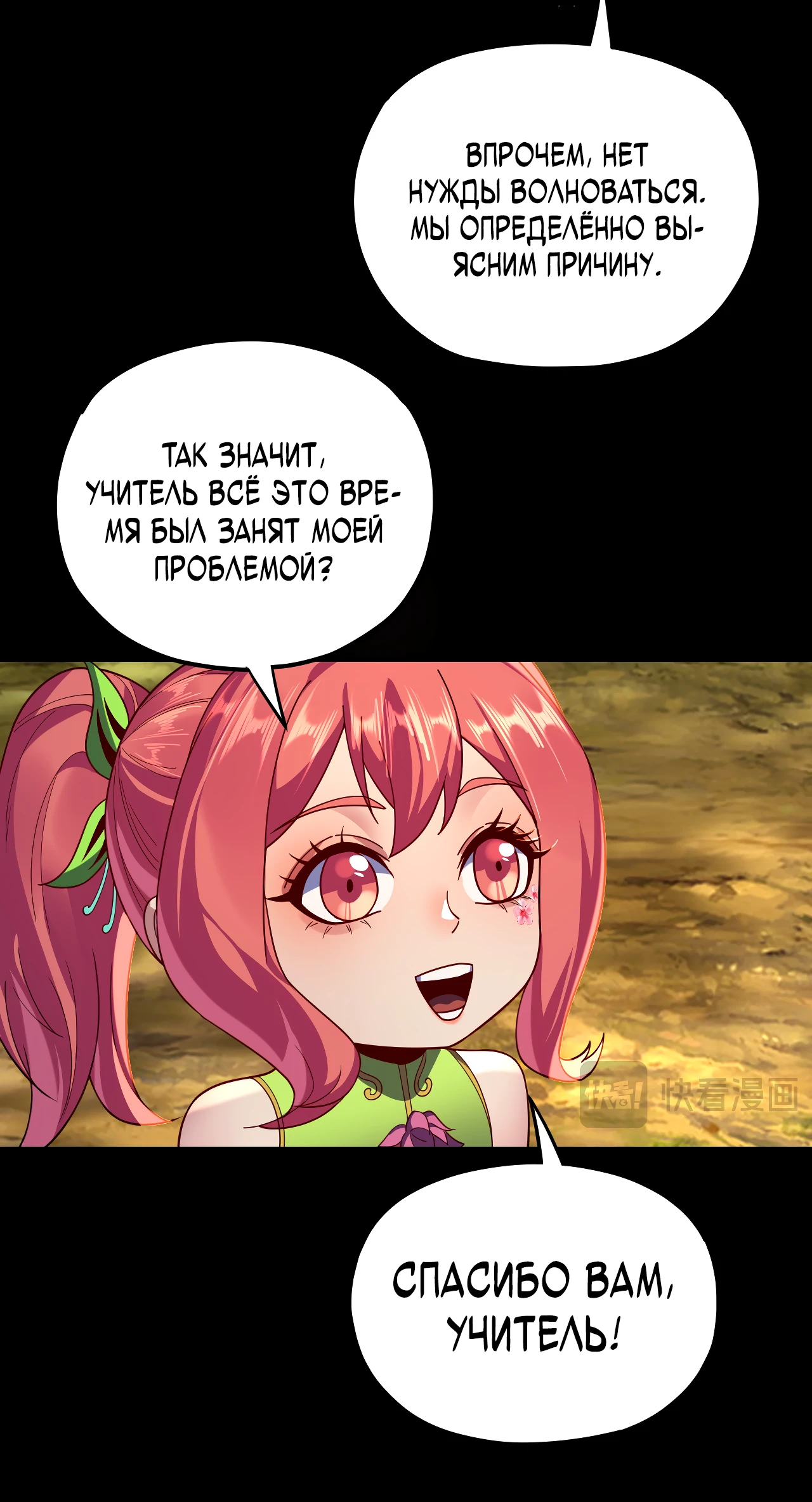 Страница 24 главы 117 манги Моя судьба злодея / My fate as a villain