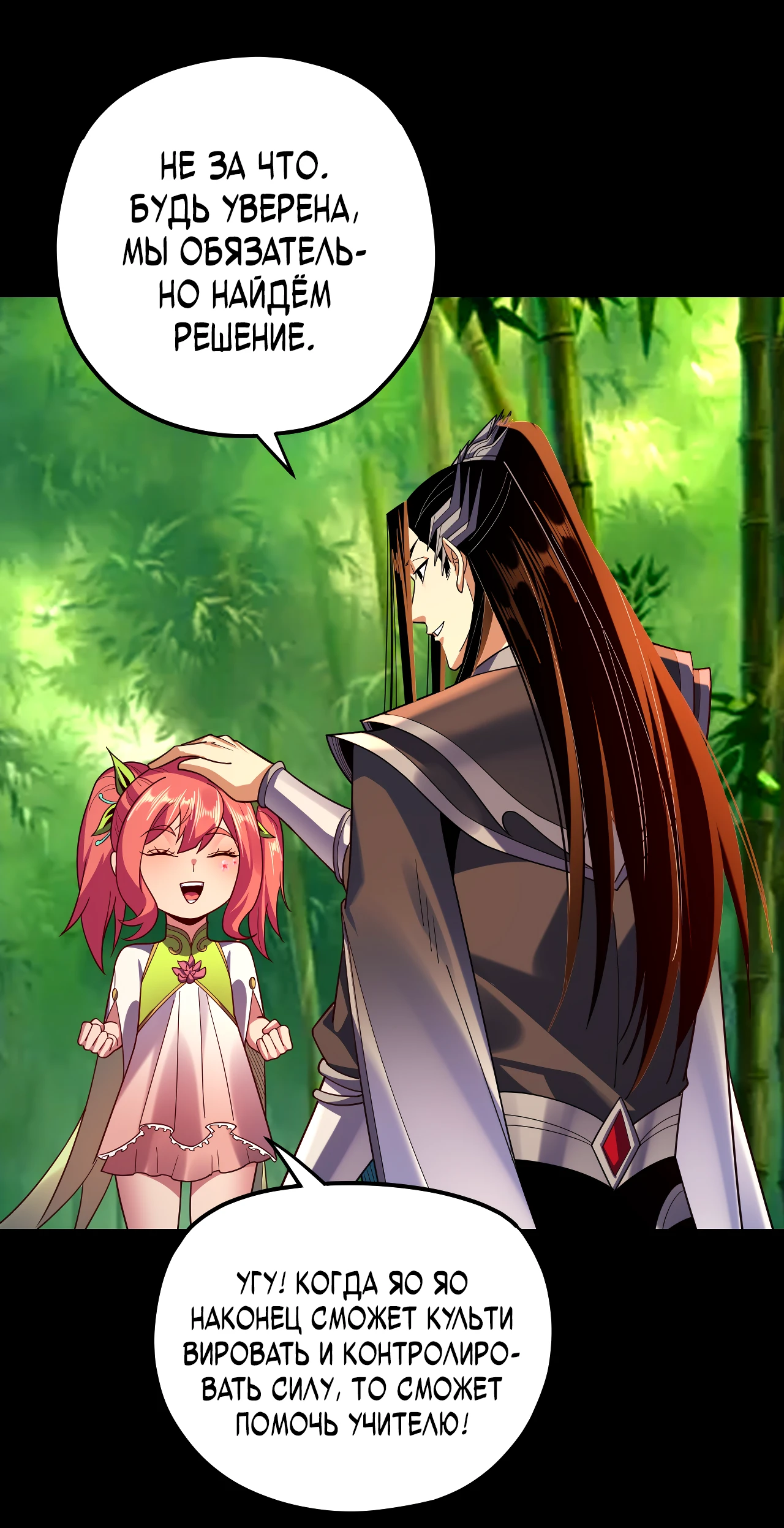 Страница 25 главы 117 манги Моя судьба злодея / My fate as a villain