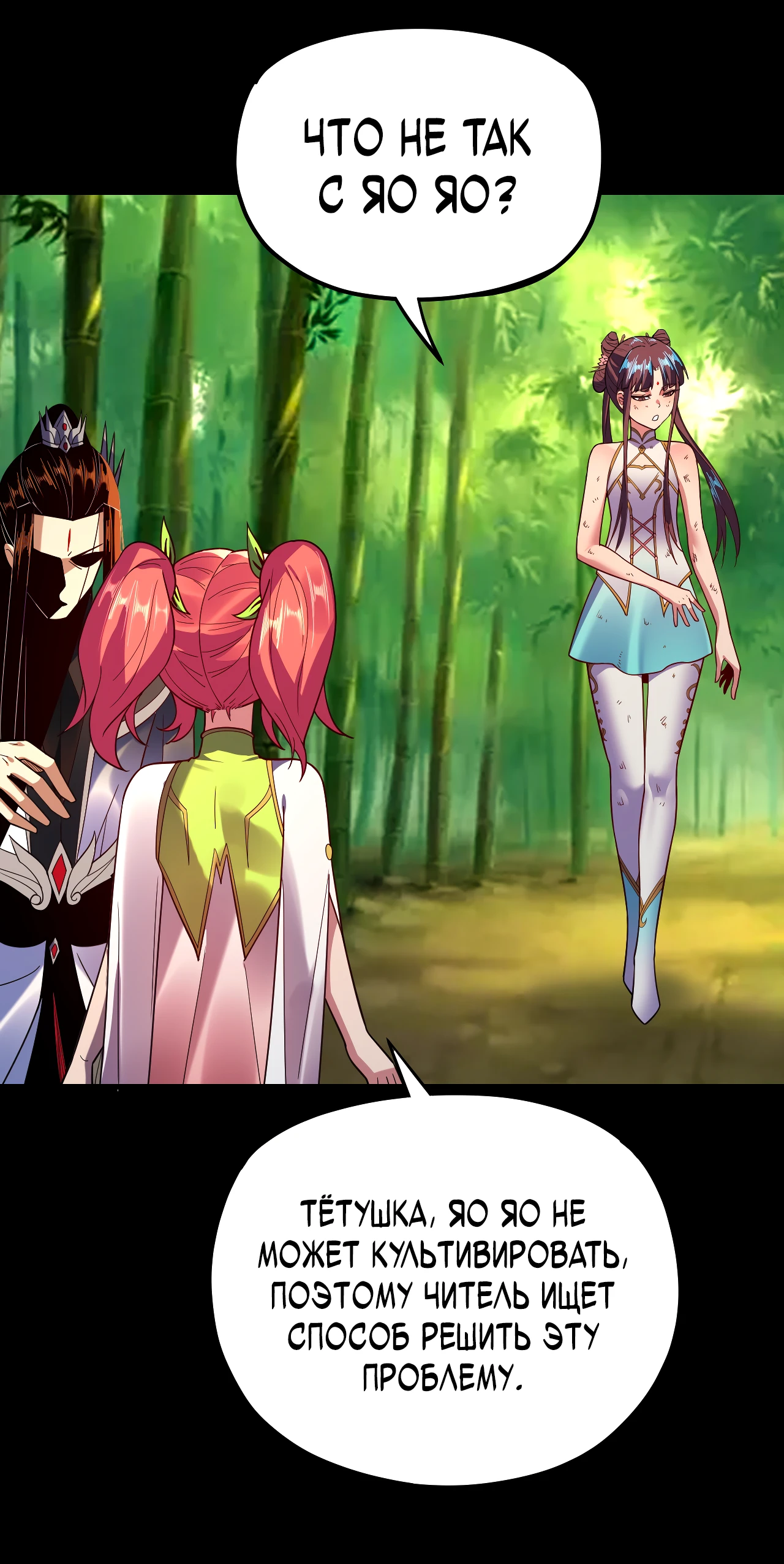 Страница 26 главы 117 манги Моя судьба злодея / My fate as a villain