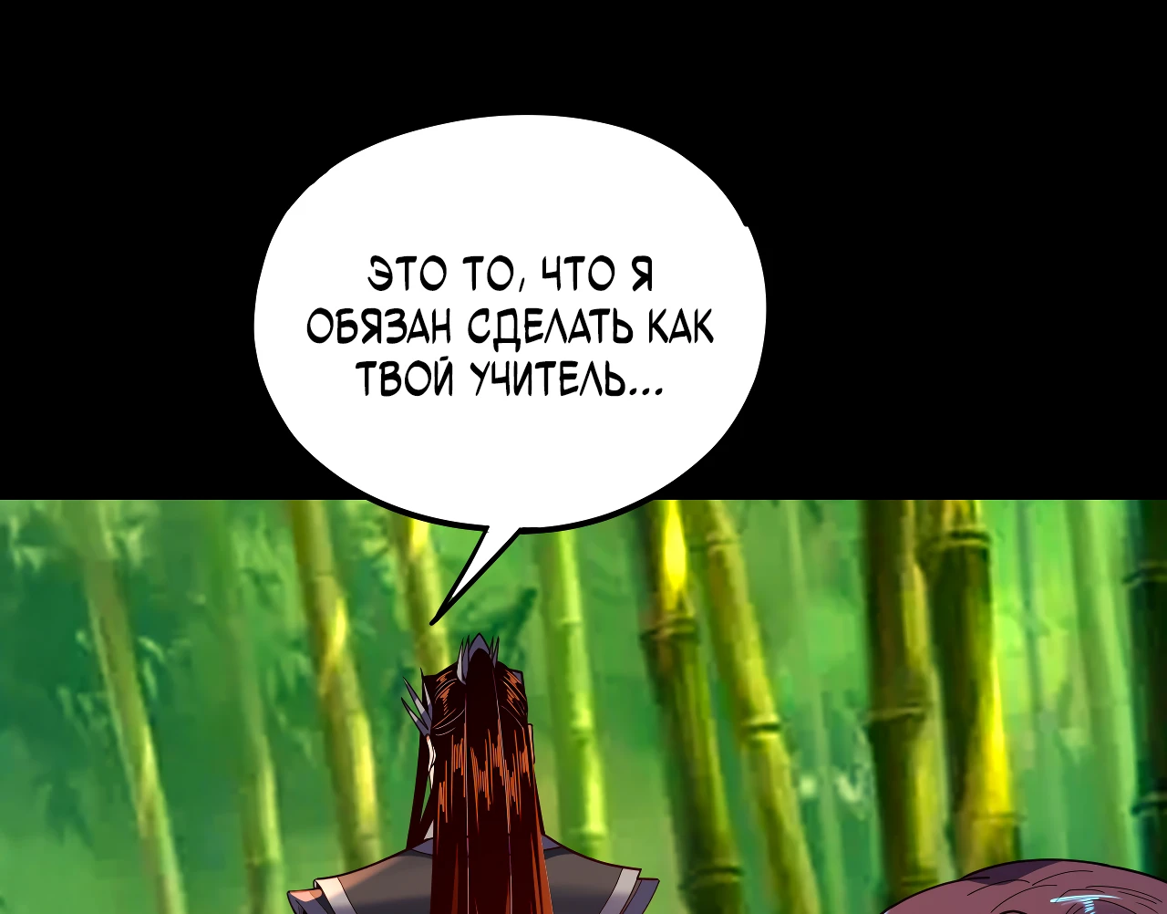 Страница 27 главы 117 манги Моя судьба злодея / My fate as a villain