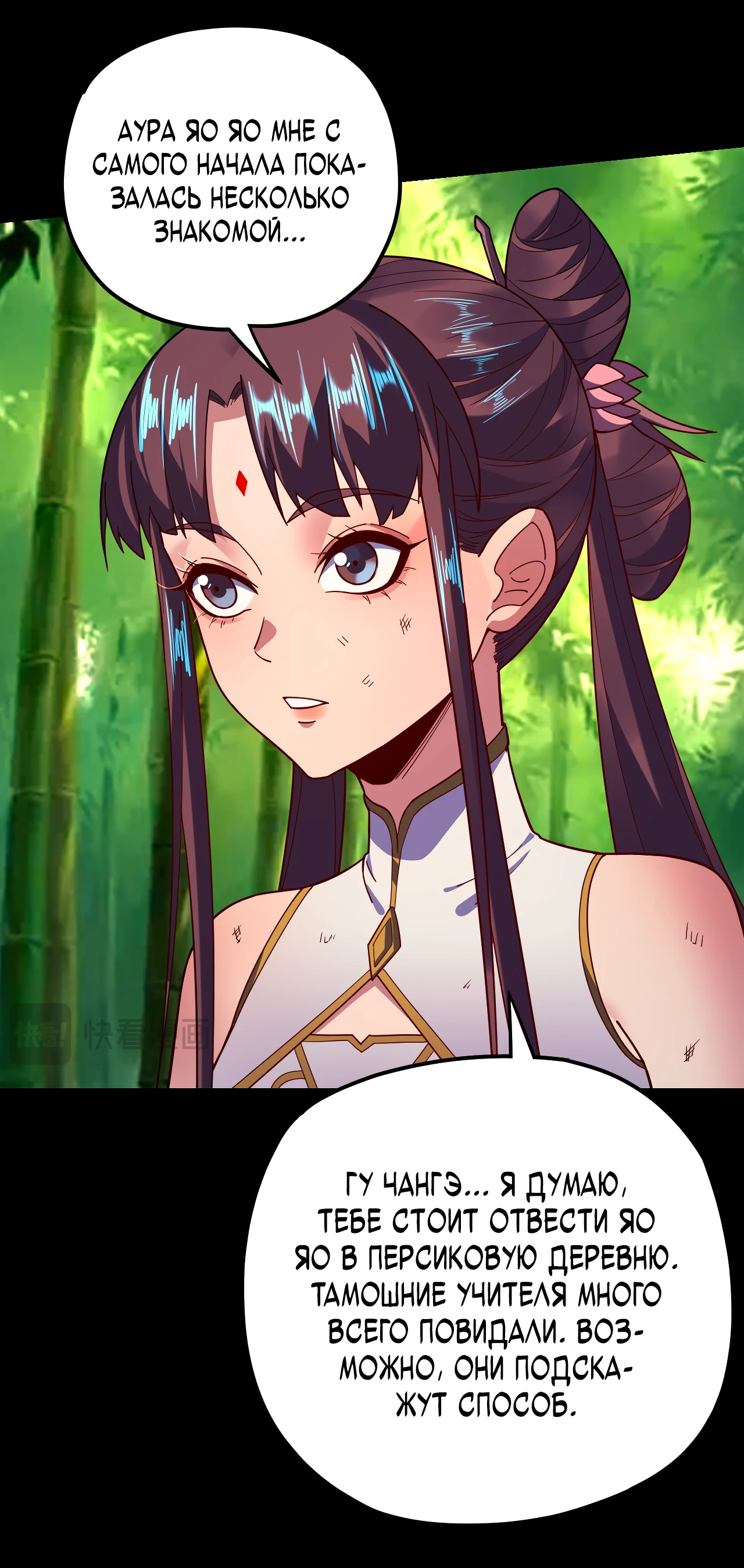 Страница 29 главы 117 манги Моя судьба злодея / My fate as a villain