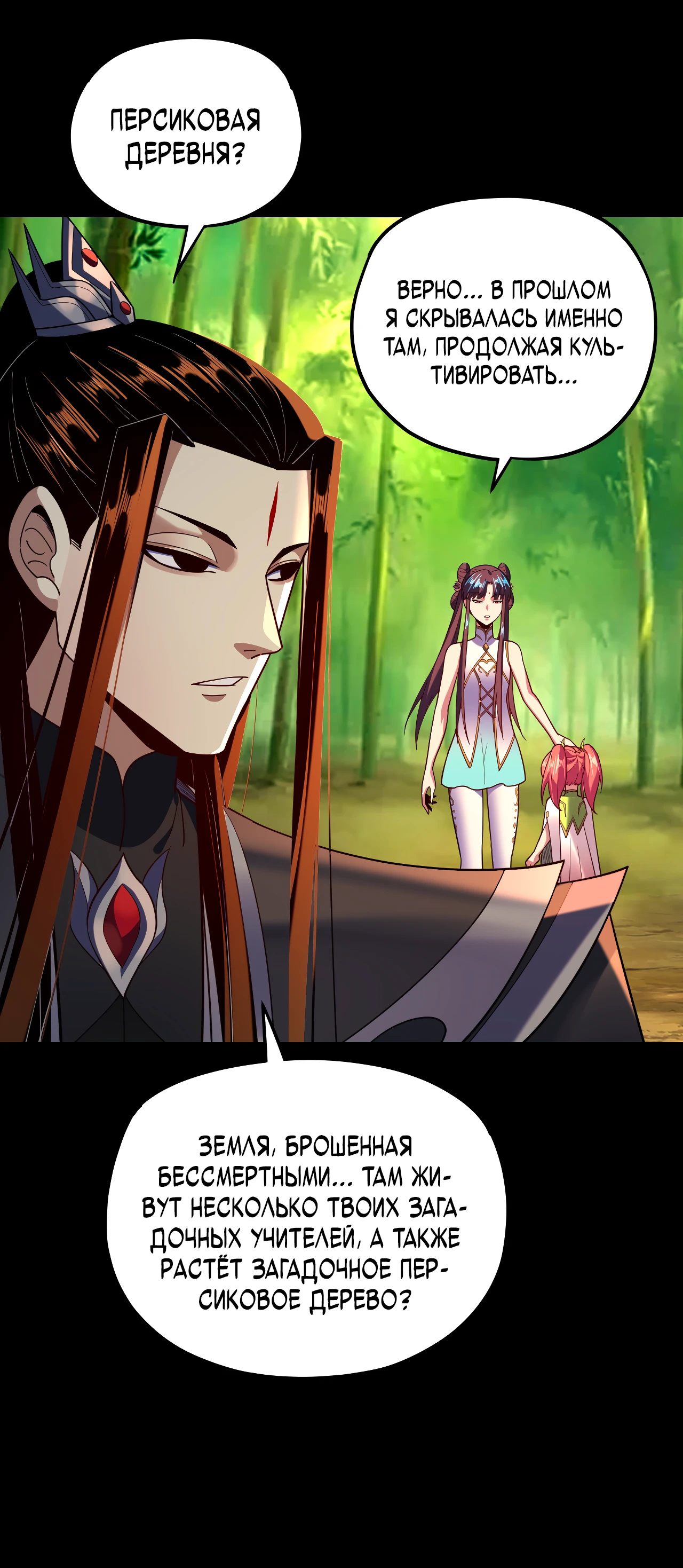 Страница 30 главы 117 манги Моя судьба злодея / My fate as a villain