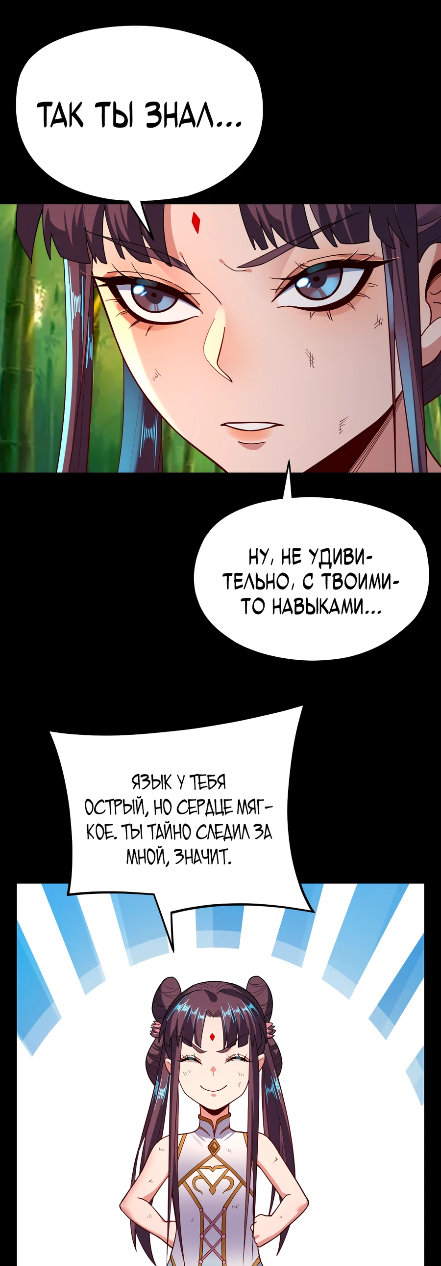 Страница 31 главы 117 манги Моя судьба злодея / My fate as a villain
