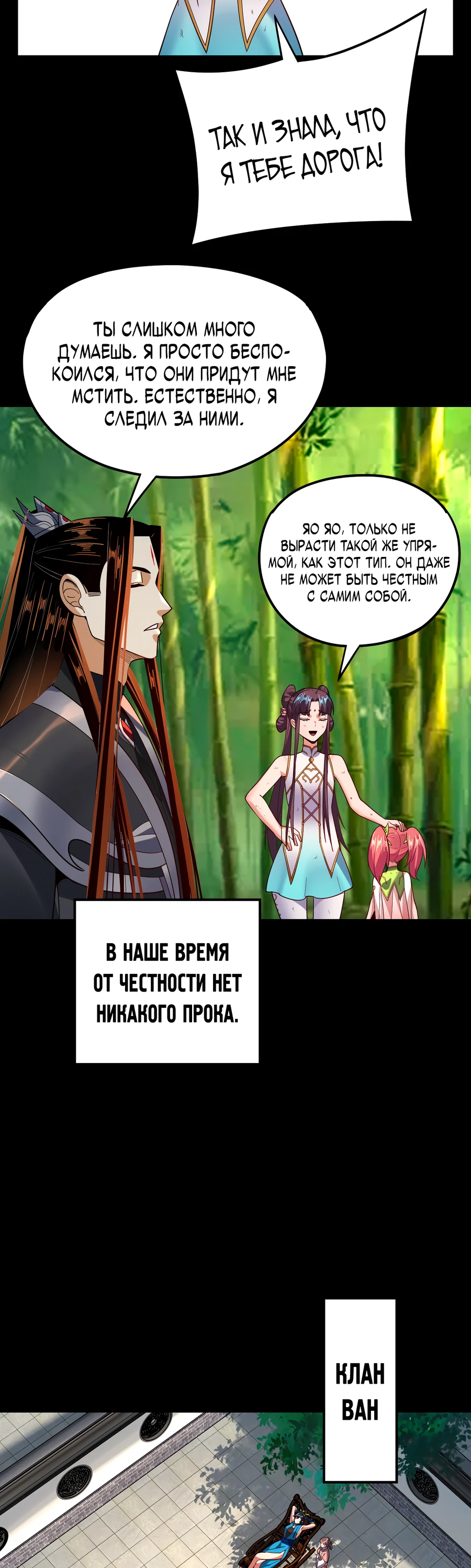 Страница 32 главы 117 манги Моя судьба злодея / My fate as a villain