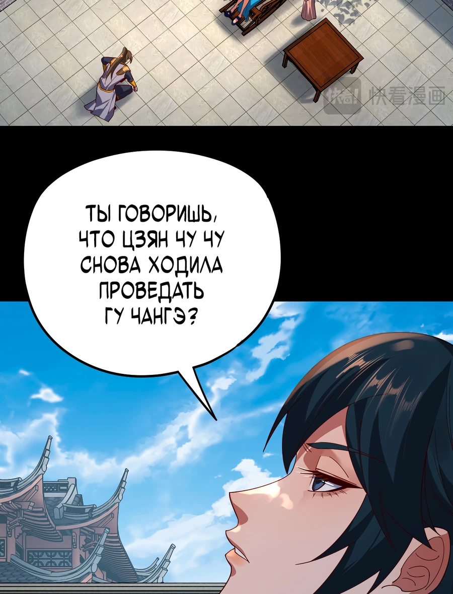 Страница 33 главы 117 манги Моя судьба злодея / My fate as a villain