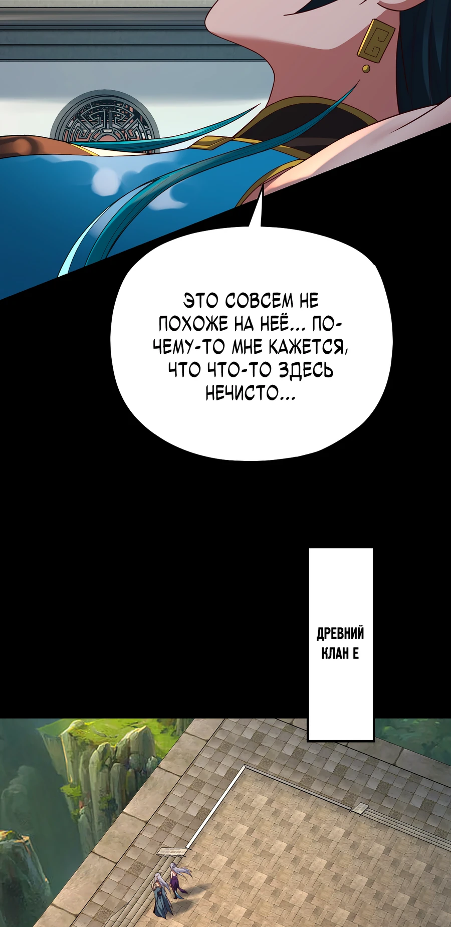 Страница 34 главы 117 манги Моя судьба злодея / My fate as a villain